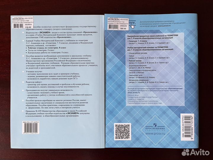 Рабочие тетради по геометрии 8 класс