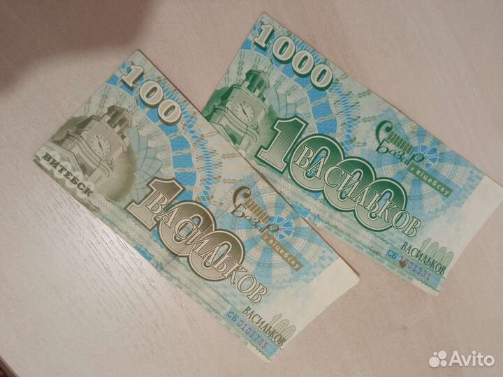 Купюры Васильки