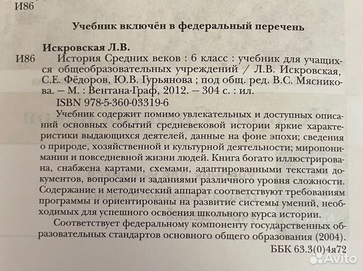 История 6 класс учебник В.С. Мясникова