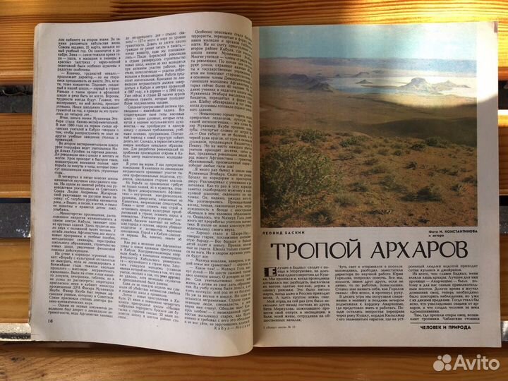 Журнал СССР «Вокруг света», №12 декабрь 1981