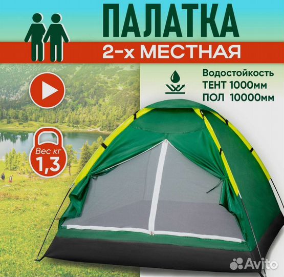 Палатка