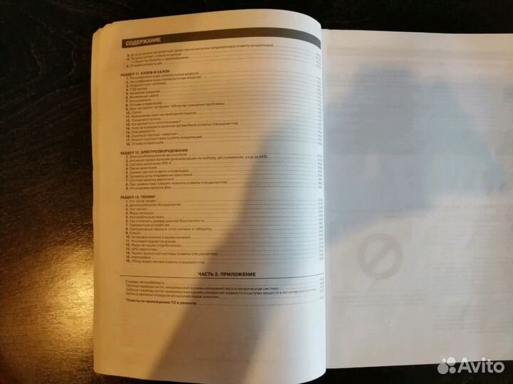 Руководство по эксплуатации на Тайоту