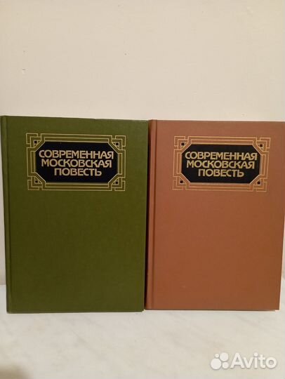 Современная московская повесть
