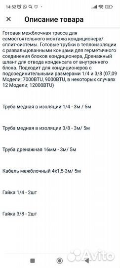 Трасса для кондиционера