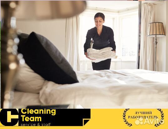 Горничная в отель