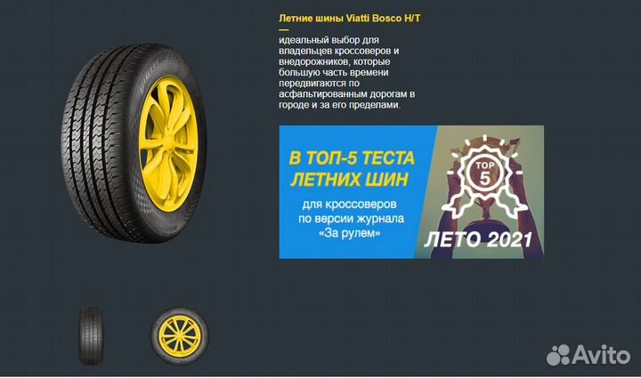 Viatti Bosco H/T V-238 225/60 R17