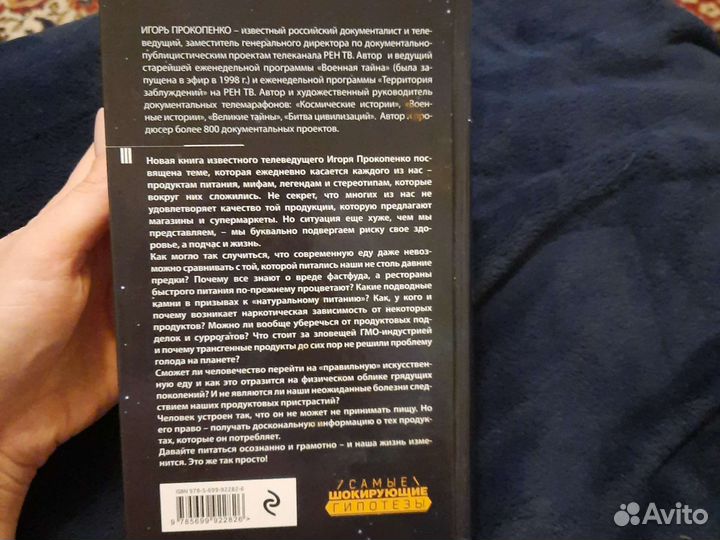 Книга тайна еды Игорь Прокопенко