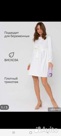 Платье для беременных