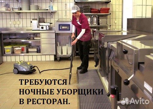 Ночной уборщик