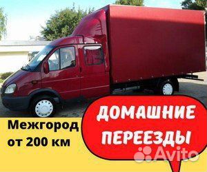 Переезд межгород от 200 км из лнр и днр