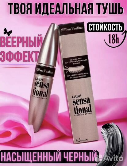 Тушь для ресниц