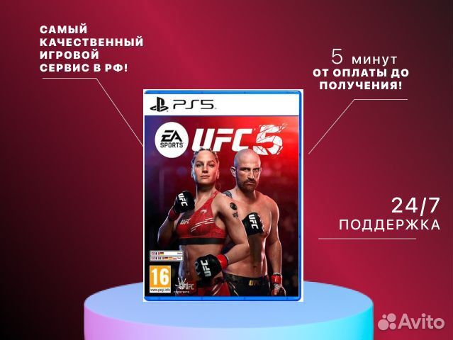 UFC 5 PS5 Пятигорск