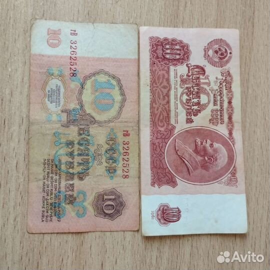 Банкнота СССР 10 р 1961 года