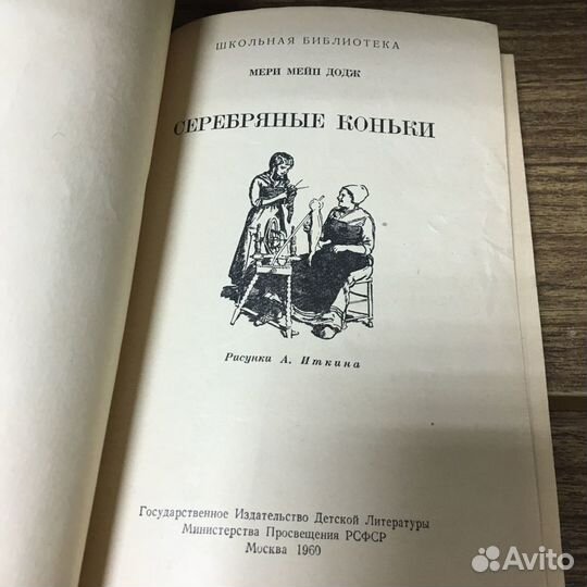 Серебряные коньки 1960 год