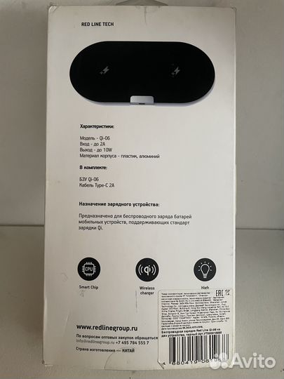 Беспроводное зарядное устройство Red line tech