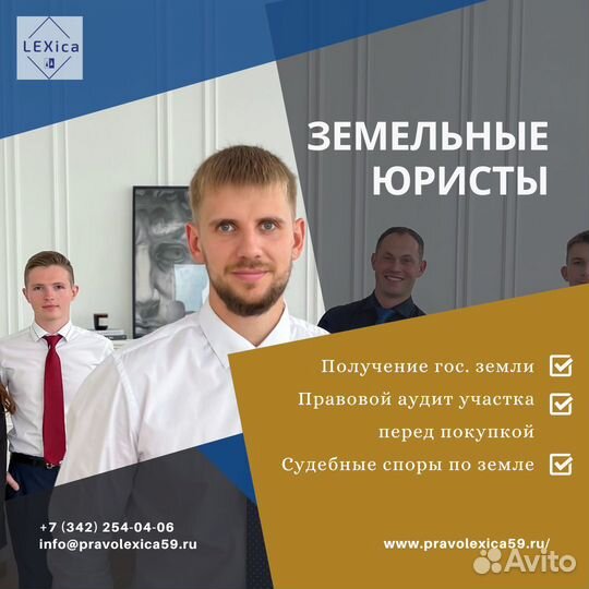 Земельный юрист / Консультация бесплатно
