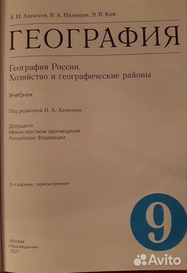 Учебник География 9 класс