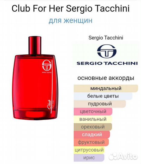 Туалетная вода Sergio Tacchini Club