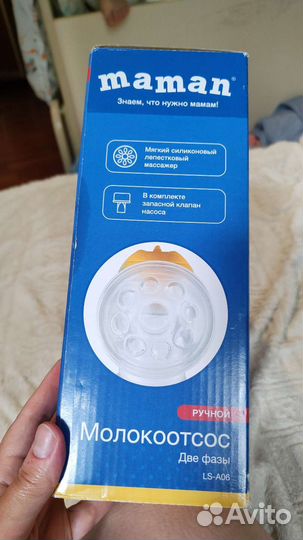 Молокоотсос ручной Maman LS-A06