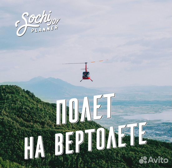 Подарок Полет на вертолёте