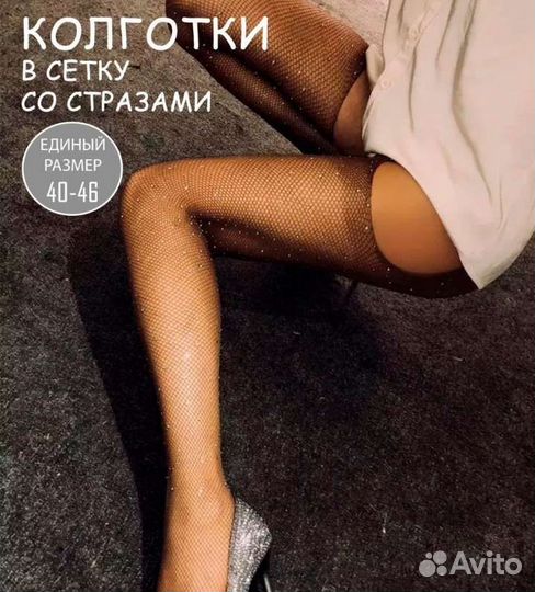 Колготки со стразами