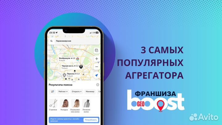 Готовый бизнес по франшизе GeoBoost