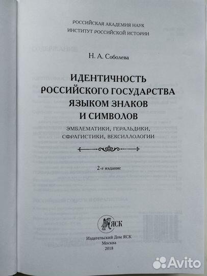 «Идентичность российского государства» Н. Соболева