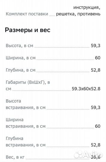 Встраиваемый духовой шкаф белый