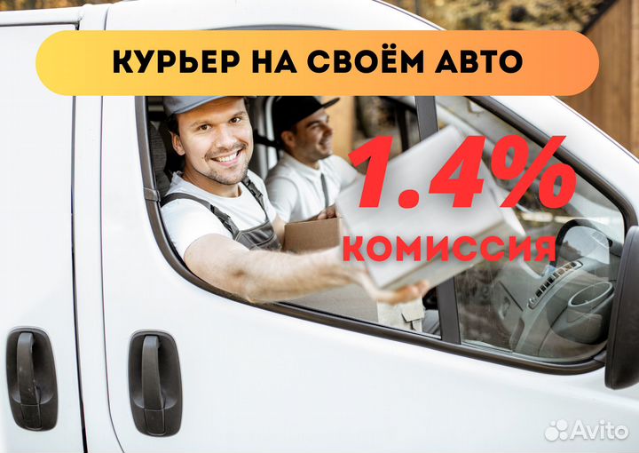 Курьер подработка