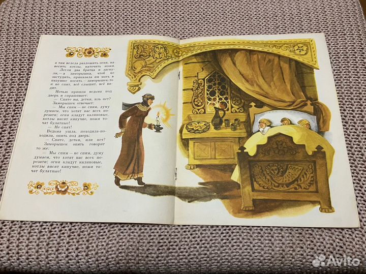 Белая уточка. Русская сказка. Худ. Шеварева. 1987