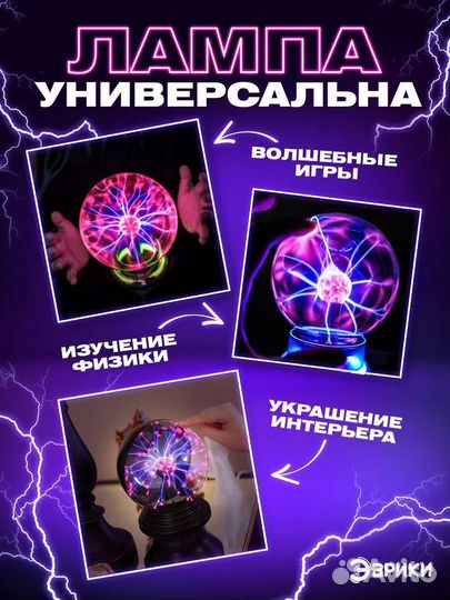 Набор опытов плазменная лампа Тесла шар с молниям