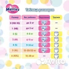 Подгузники merries