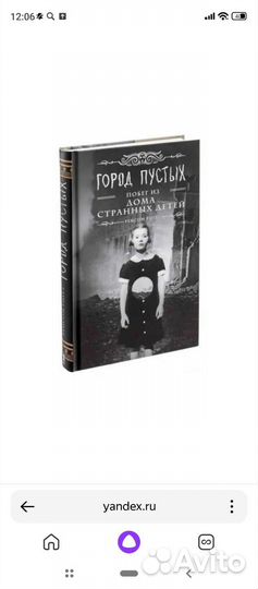 Книги. Город пустых. Побег из дома странных детей