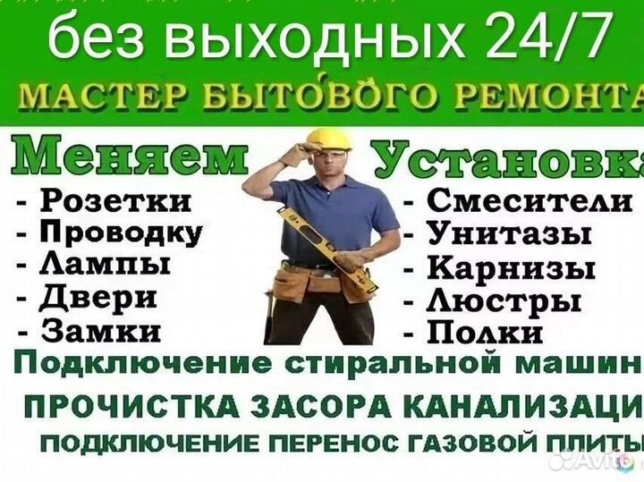 Мастер на час