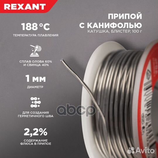 Припой с канифолью 100г, d1мм, (олово 60%, свинец