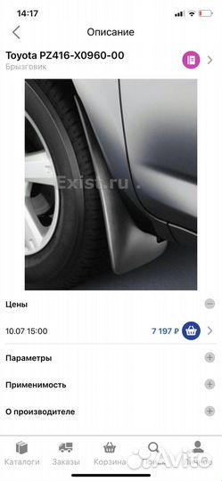 Брызговик передний левый RAV4