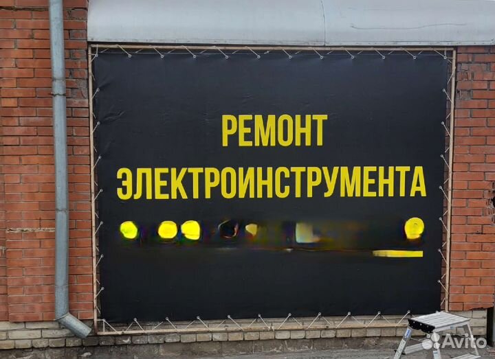 Ремонт электроинструмента