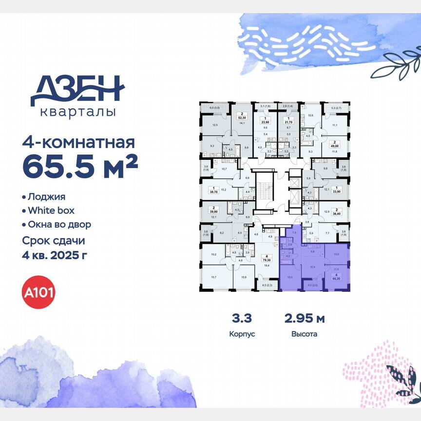 4-к. квартира, 65,5 м², 13/16 эт.