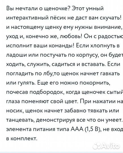 Игрушка собака