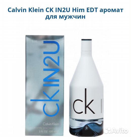 Calvin Klein CK IN2U Him мужской парфюм оригинал