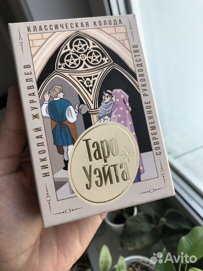 Карты и книга Таро