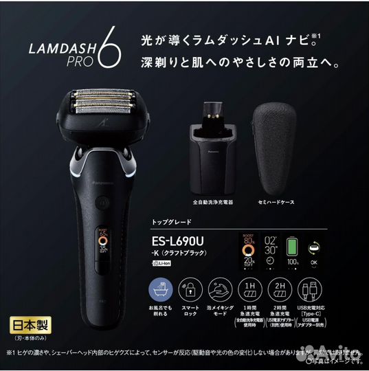 Panasonic Lamdash PRO 6 ES-L690U-K бритва Япония