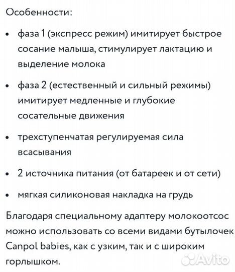 Электрическиий Молокоотсос