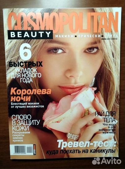 Журналы Joy, Cosmo Beauty