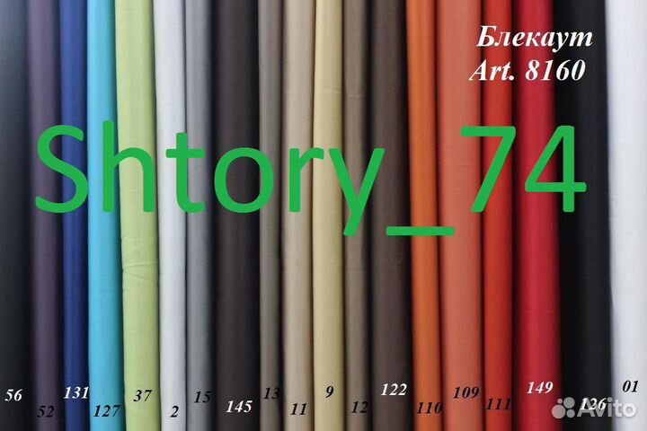 Ткань блэкаут шторы блэкаут все цвета и размеры)