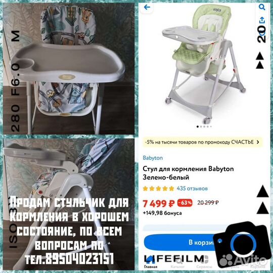 Стул для кормления