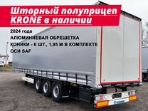 Полуприцеп шторный Krone SD, 2024