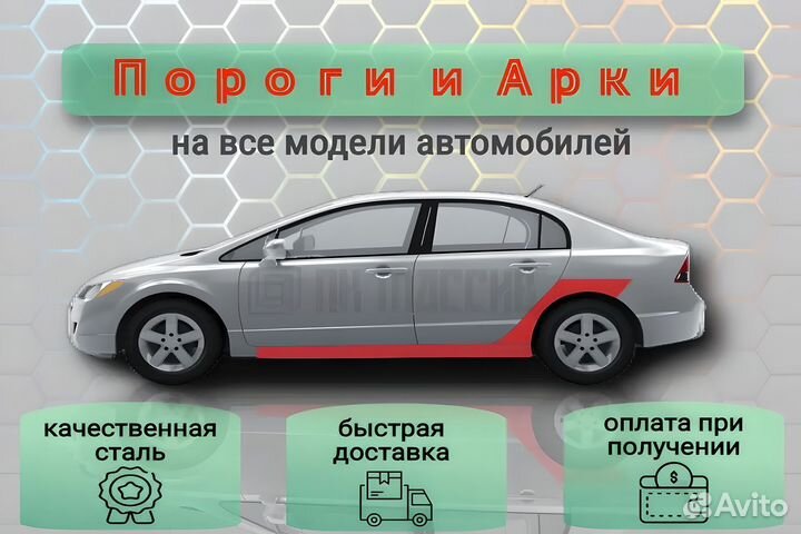 Пороги ремонтные Mitsubishi Lancer 9 и другие