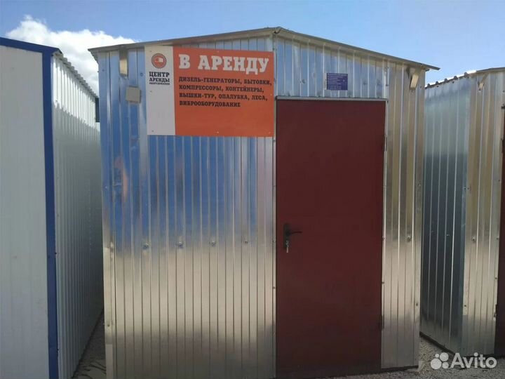 Аренда бытовки штаб