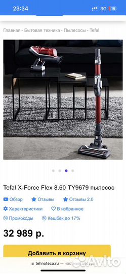 Вертикальный пылесос tefal